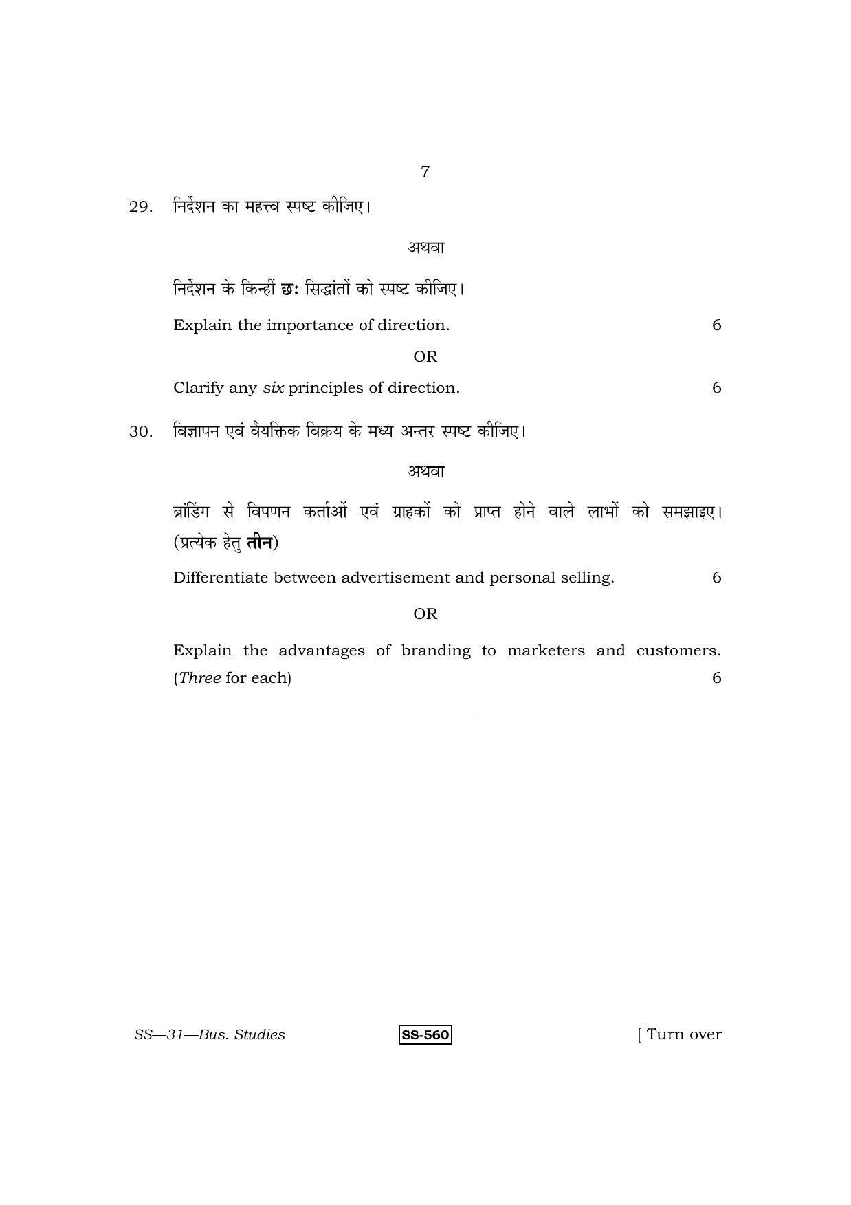 Class 12 2013 Business Studies RBSE Question Paper - Page 7