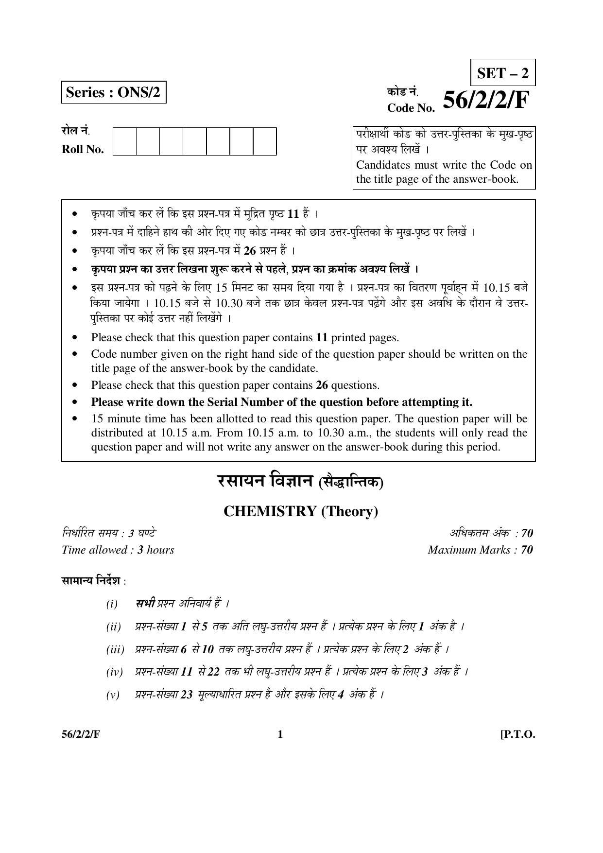 CBSE Class 12 56-2-2-F _Chemistry_ 2016 Question Paper - Page 1