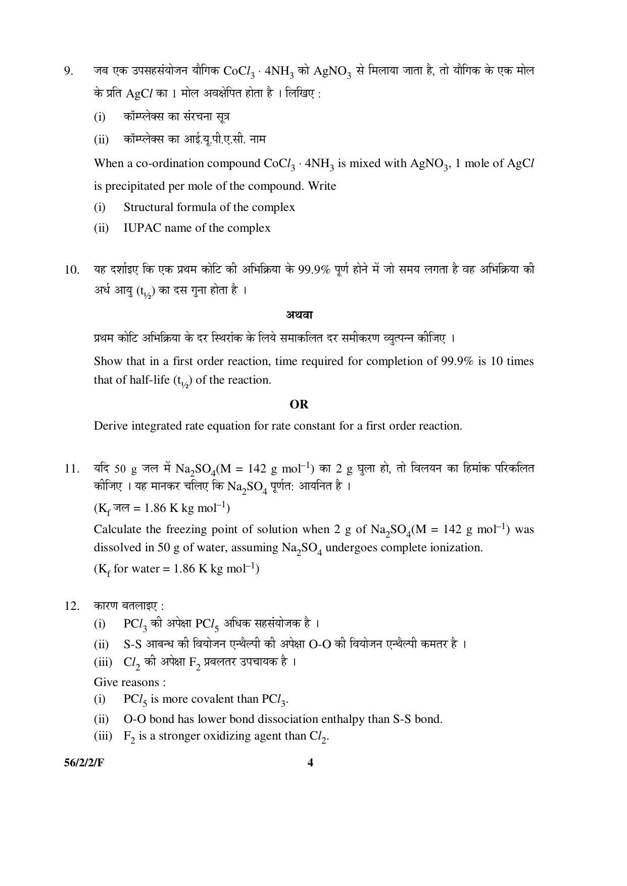 CBSE Class 12 56-2-2-F _Chemistry_ 2016 Question Paper - Page 4