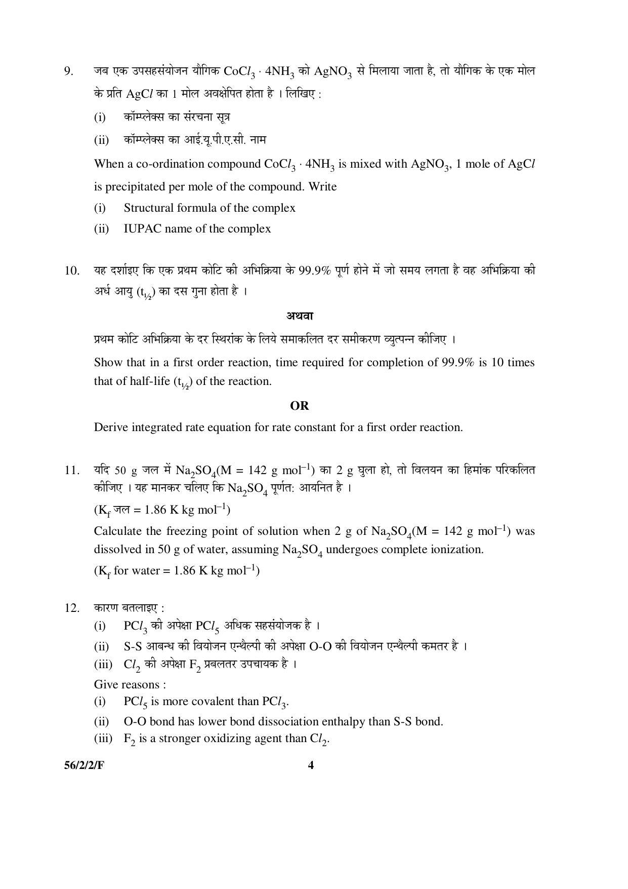 CBSE Class 12 56-2-2-F _Chemistry_ 2016 Question Paper - Page 4