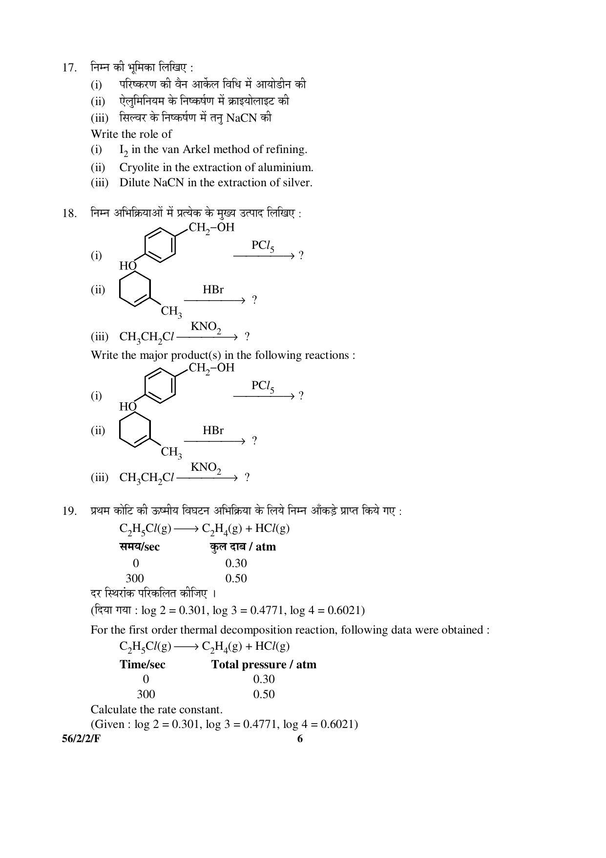 CBSE Class 12 56-2-2-F _Chemistry_ 2016 Question Paper - Page 6