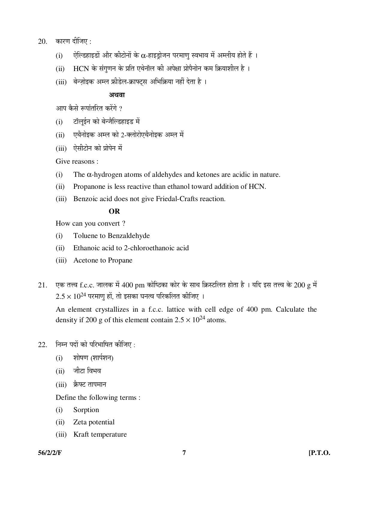CBSE Class 12 56-2-2-F _Chemistry_ 2016 Question Paper - Page 7