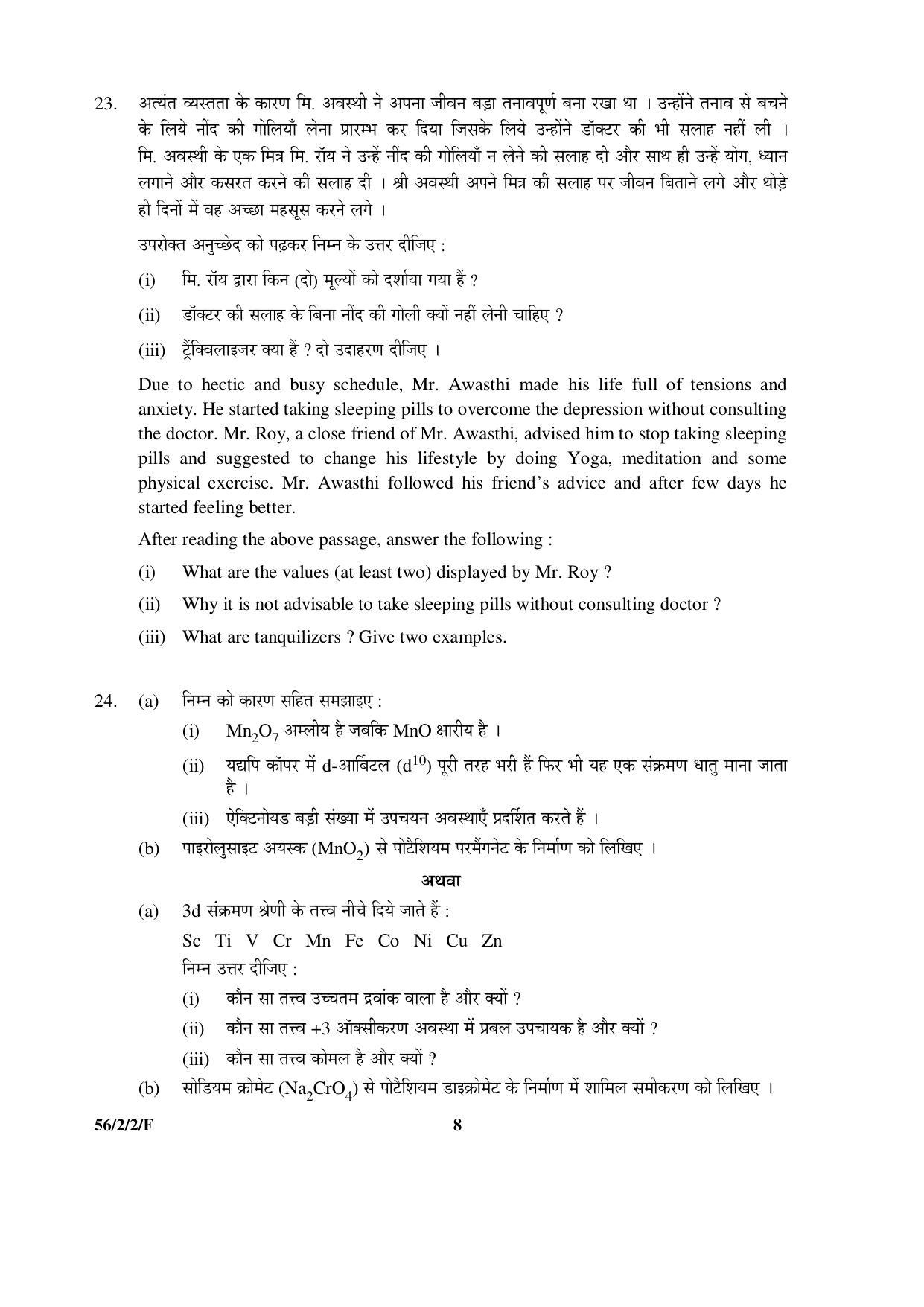 CBSE Class 12 56-2-2-F _Chemistry_ 2016 Question Paper - Page 8
