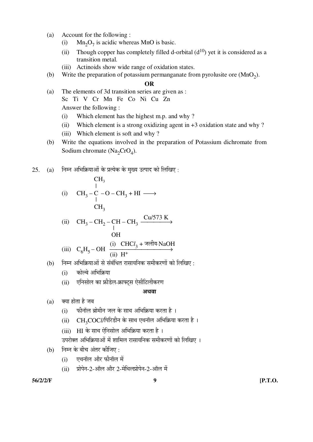 CBSE Class 12 56-2-2-F _Chemistry_ 2016 Question Paper - Page 9