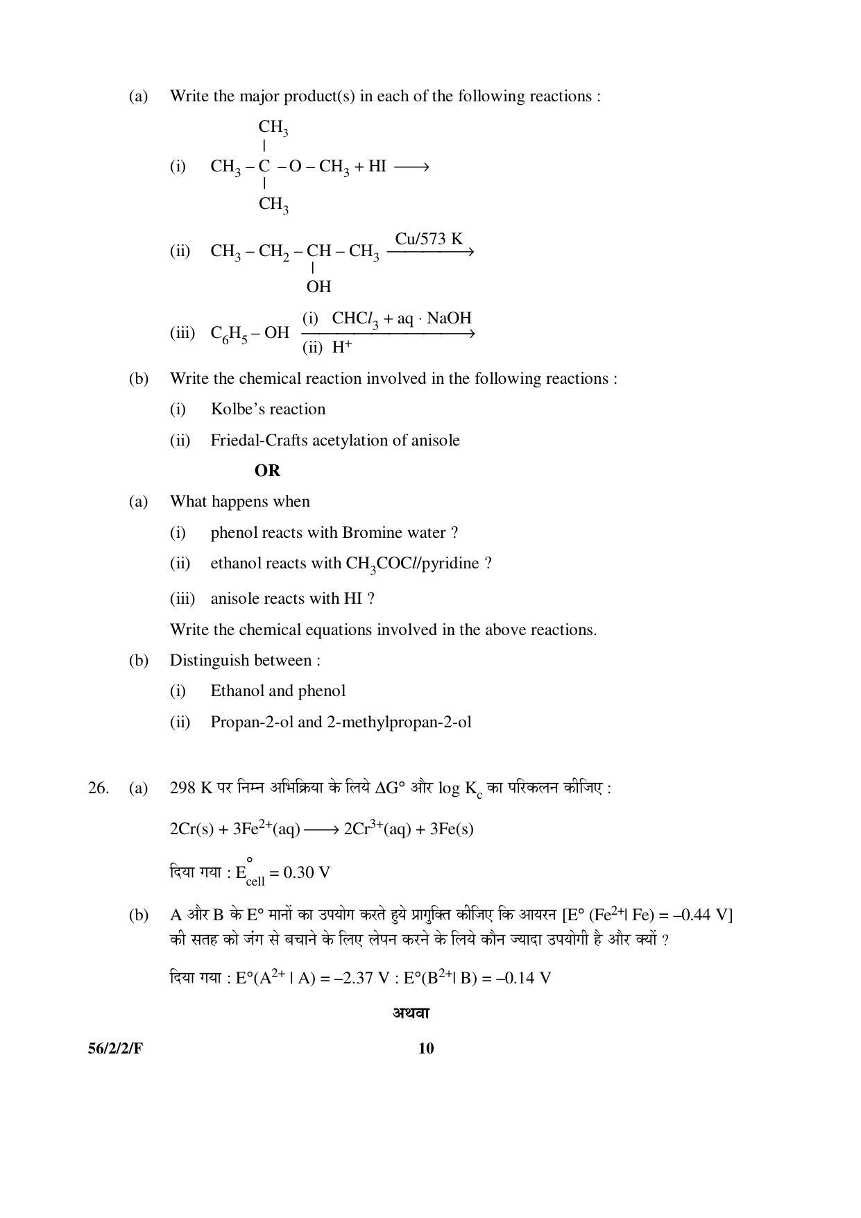 CBSE Class 12 56-2-2-F _Chemistry_ 2016 Question Paper - Page 10