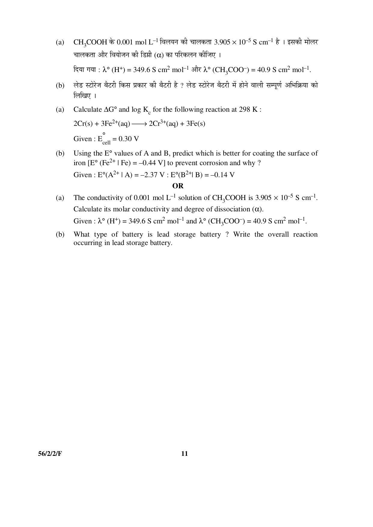 CBSE Class 12 56-2-2-F _Chemistry_ 2016 Question Paper - Page 11