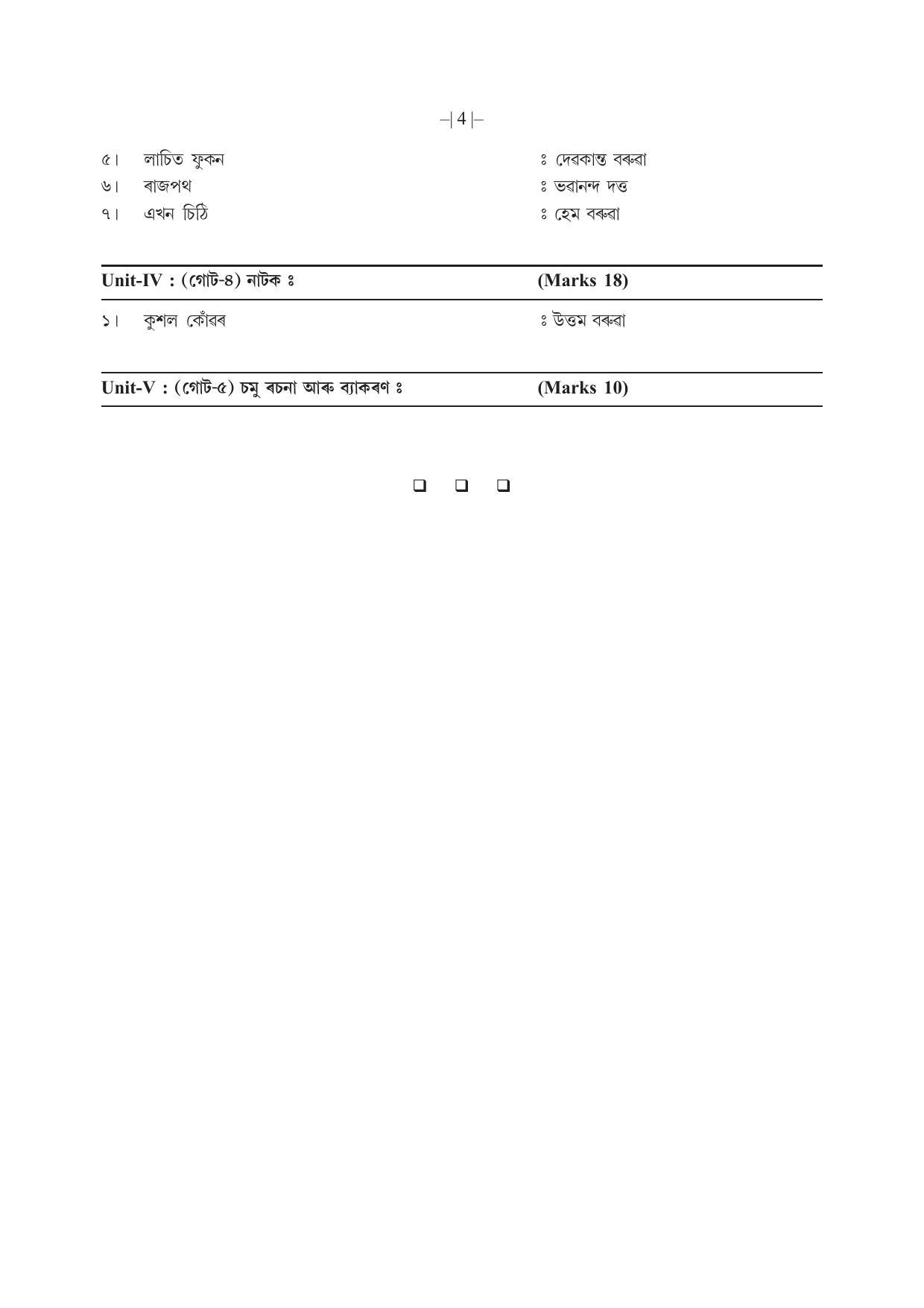 AHSEC 1st Year Assamese Syllabus - Page 4