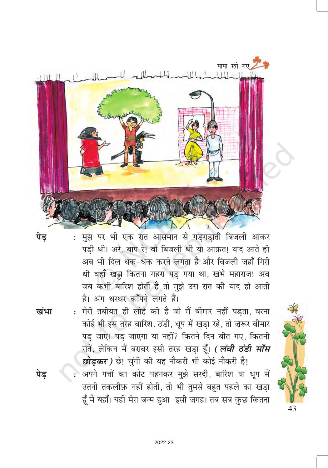 NCERT Book for Class 7 Hindi Vasant Chapter 7 पापा खो गए (नाटक) - Page 2