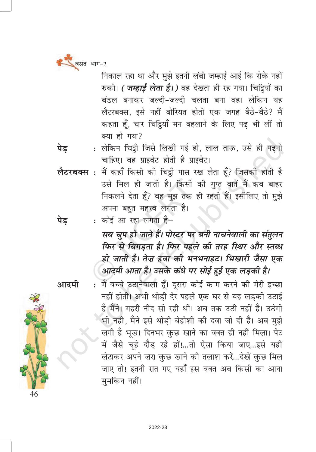 NCERT Book for Class 7 Hindi Vasant Chapter 7 पापा खो गए (नाटक) - Page 5