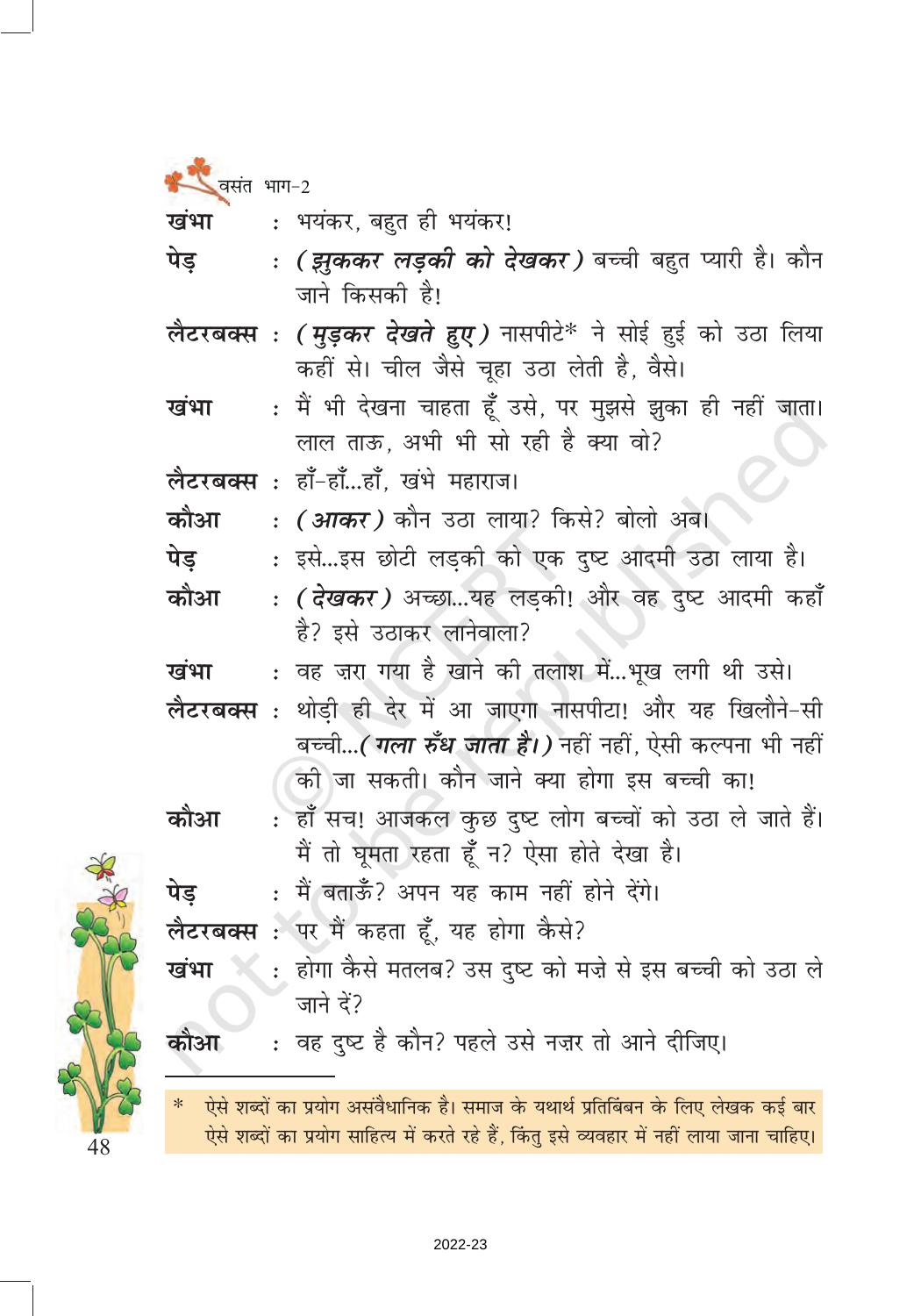 NCERT Book for Class 7 Hindi Vasant Chapter 7 पापा खो गए (नाटक) - Page 7