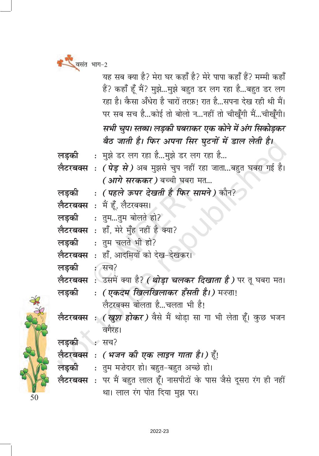NCERT Book for Class 7 Hindi Vasant Chapter 7 पापा खो गए (नाटक) - Page 9