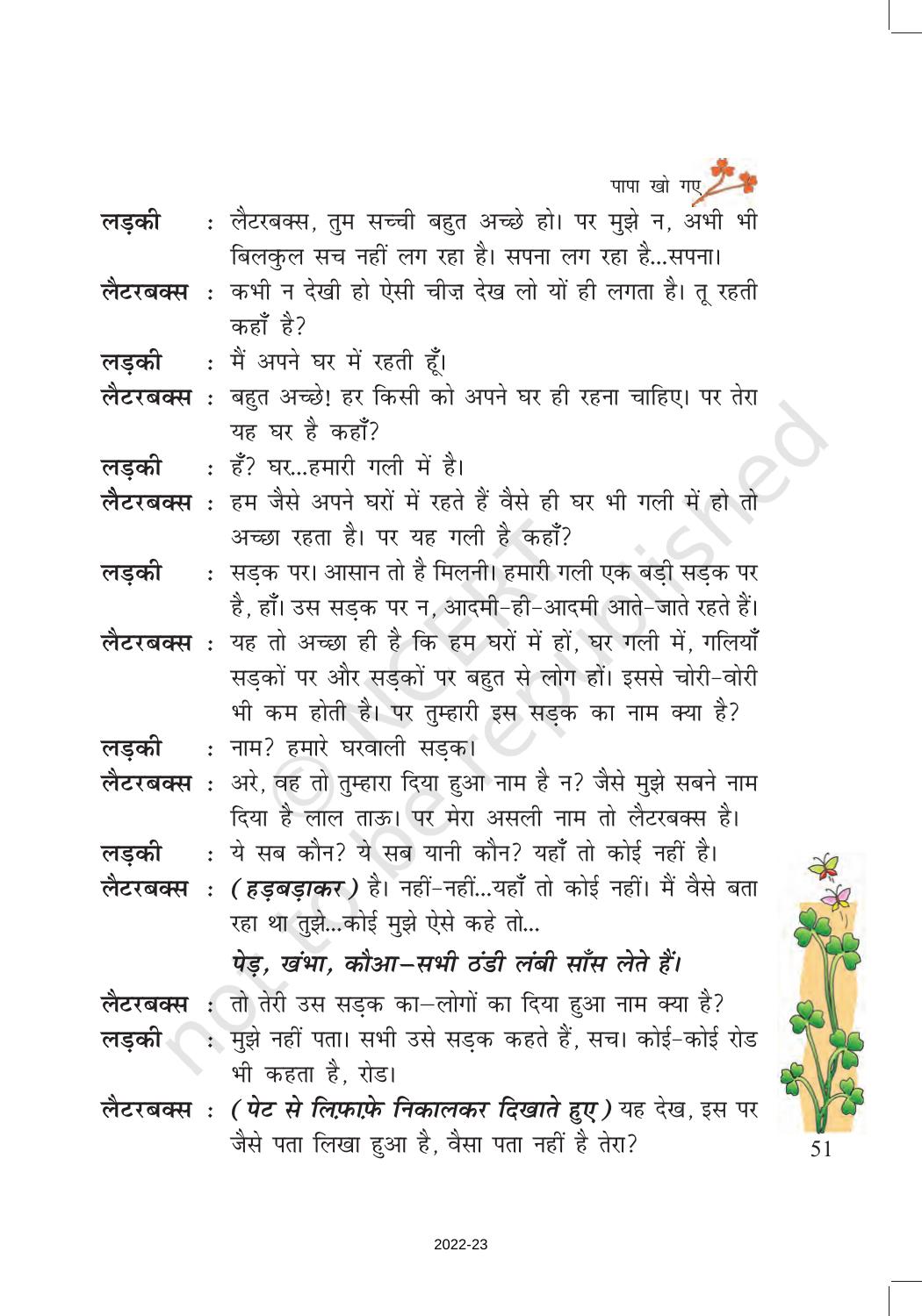 NCERT Book for Class 7 Hindi Vasant Chapter 7 पापा खो गए (नाटक) - Page 10