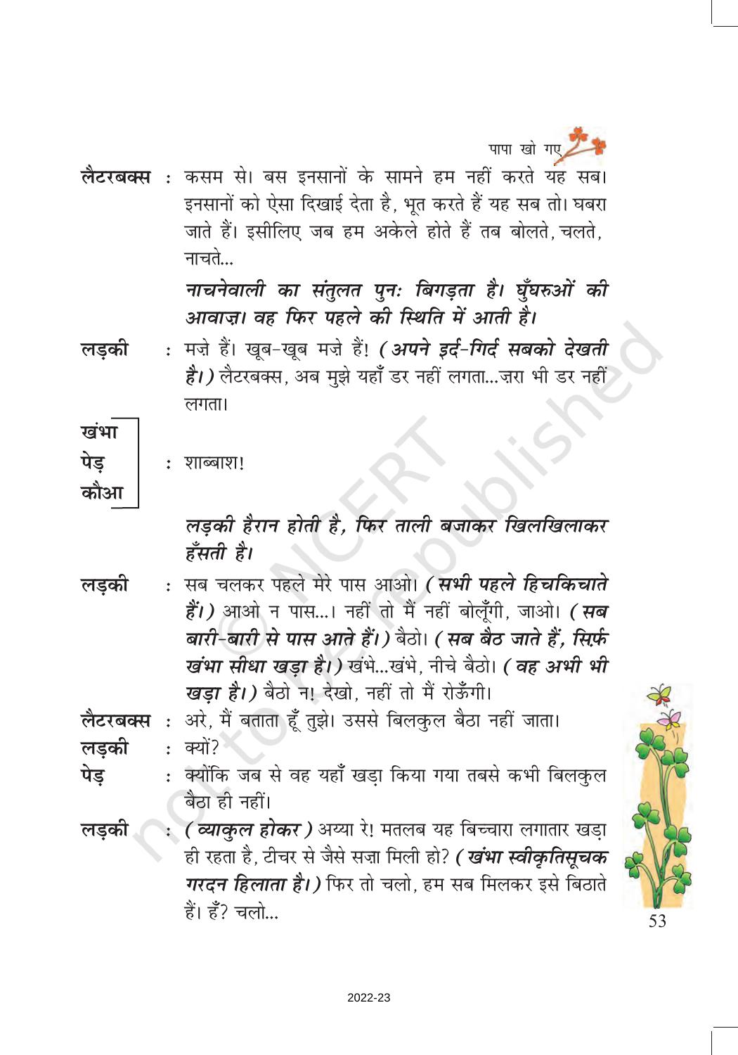 NCERT Book for Class 7 Hindi Vasant Chapter 7 पापा खो गए (नाटक) - Page 12