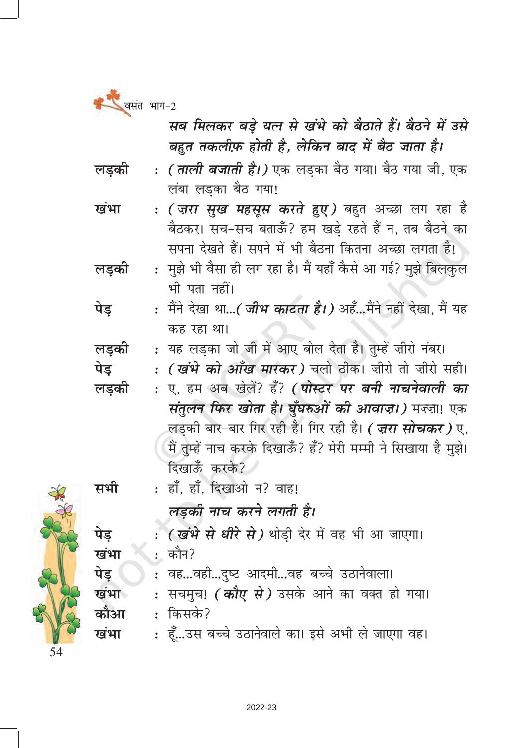 NCERT Book for Class 7 Hindi Vasant Chapter 7 पापा खो गए (नाटक) - Page 13