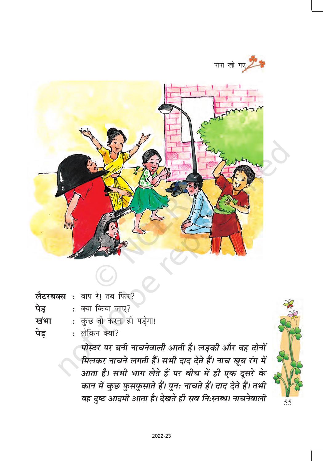 NCERT Book for Class 7 Hindi Vasant Chapter 7 पापा खो गए (नाटक) - Page 14