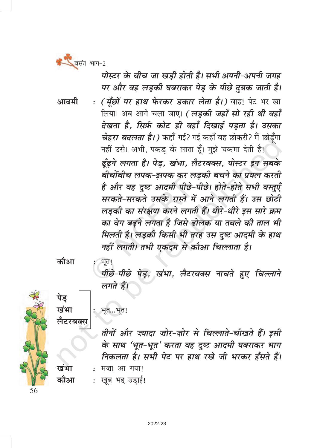 NCERT Book for Class 7 Hindi Vasant Chapter 7 पापा खो गए (नाटक) - Page 15