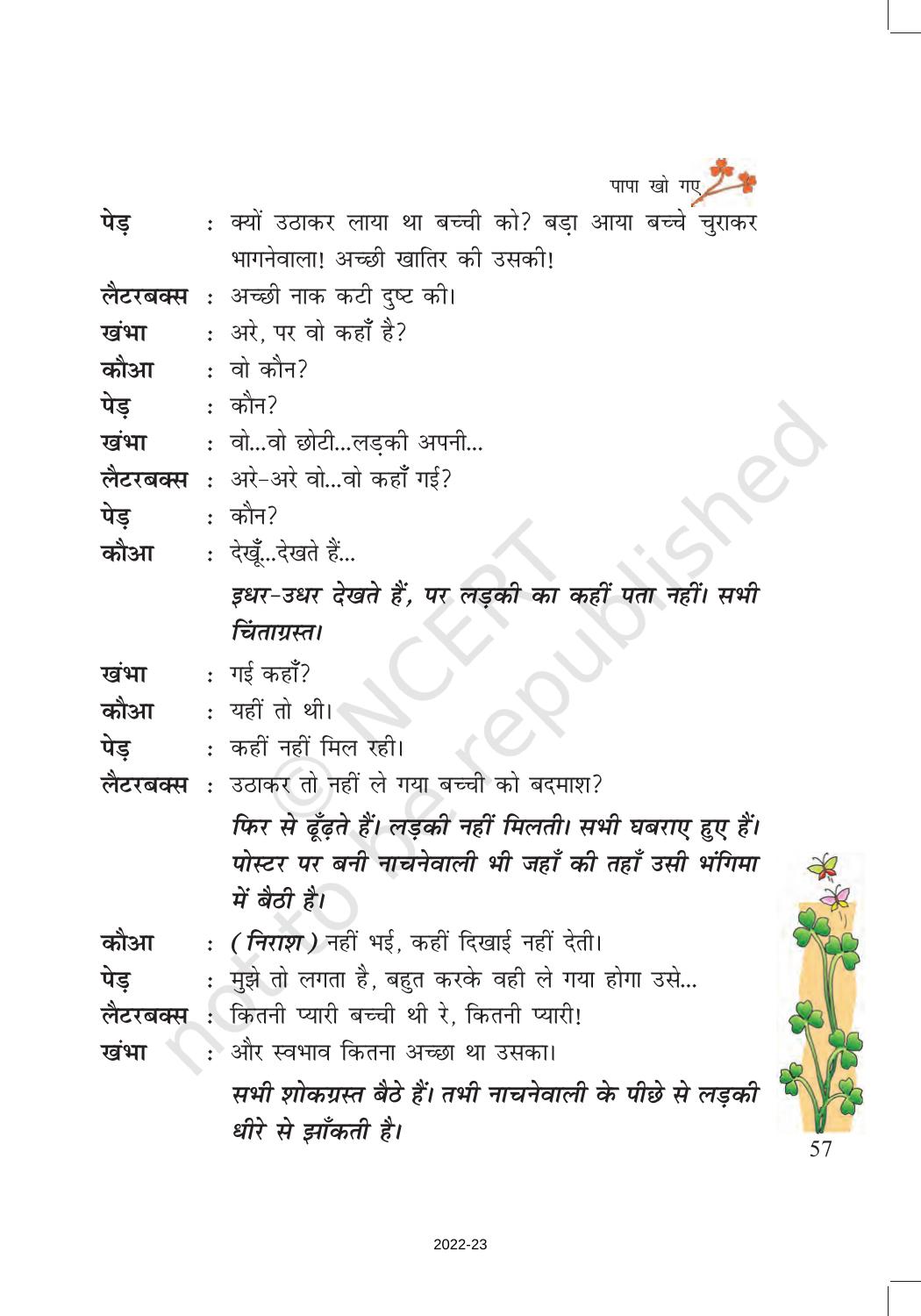 NCERT Book for Class 7 Hindi Vasant Chapter 7 पापा खो गए (नाटक) - Page 16