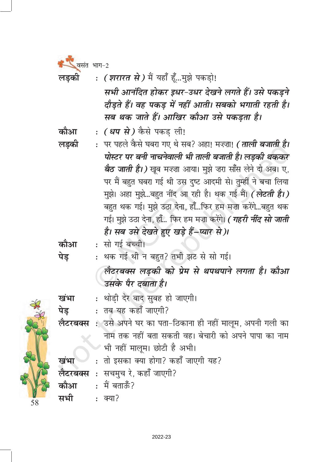 NCERT Book for Class 7 Hindi Vasant Chapter 7 पापा खो गए (नाटक) - Page 17