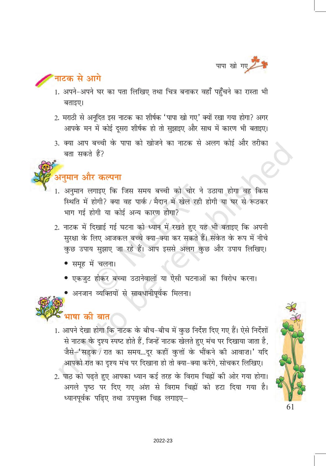 NCERT Book for Class 7 Hindi Vasant Chapter 7 पापा खो गए (नाटक) - Page 20