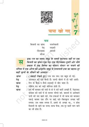 NCERT Book for Class 7 Hindi Vasant Chapter 7 पापा खो गए (नाटक)
