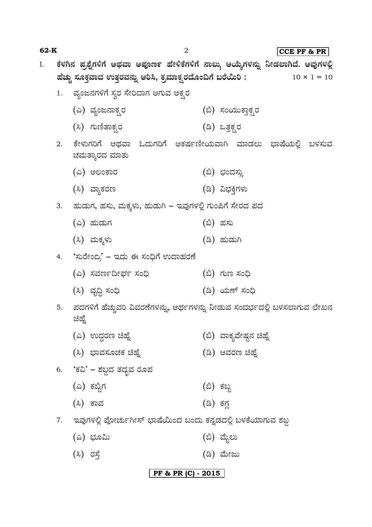 Karnataka SSLC Third Language Kannada-C Question Paper 2020 - Page 2