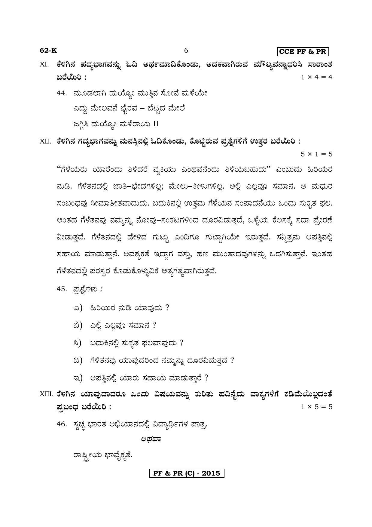 Karnataka SSLC Third Language Kannada-C Question Paper 2020 - Page 6