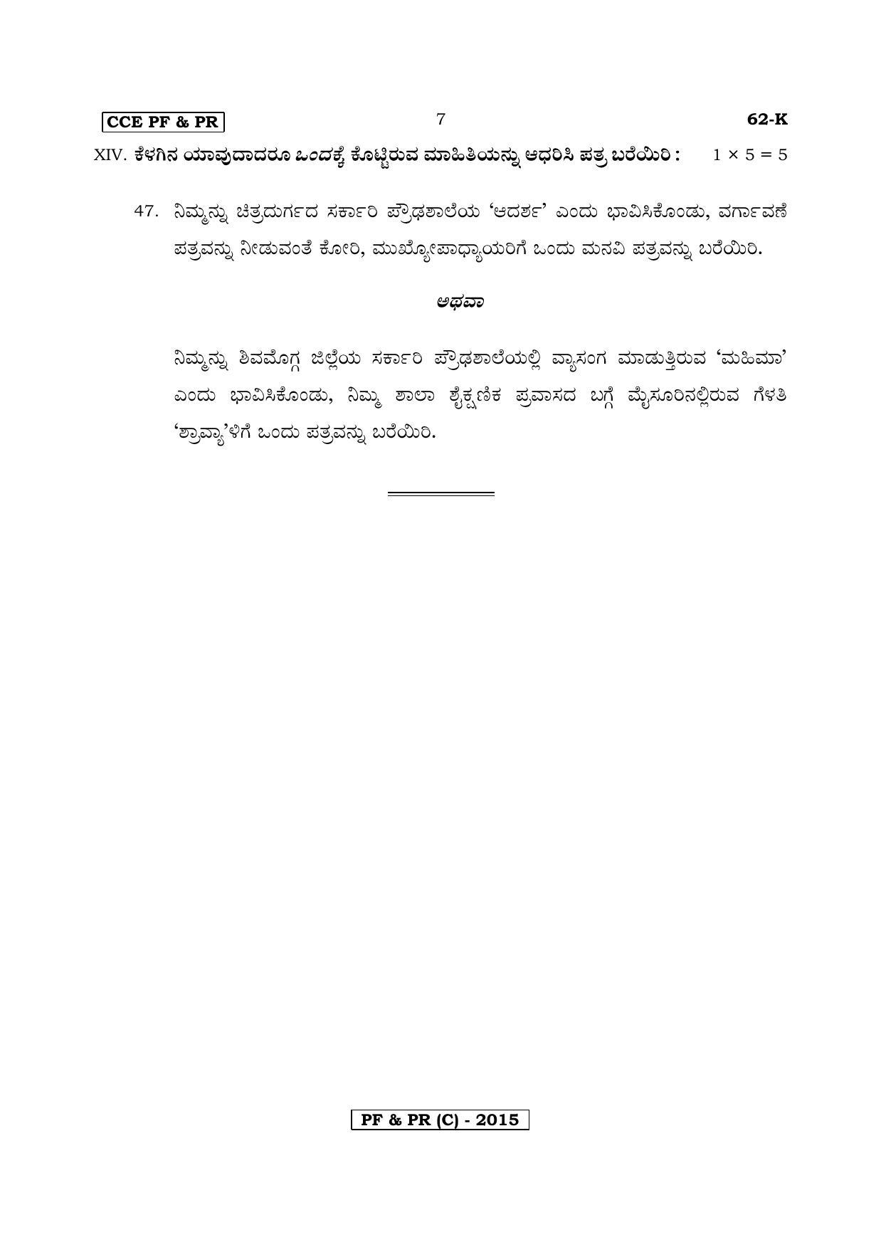 Karnataka SSLC Third Language Kannada-C Question Paper 2020 - Page 7