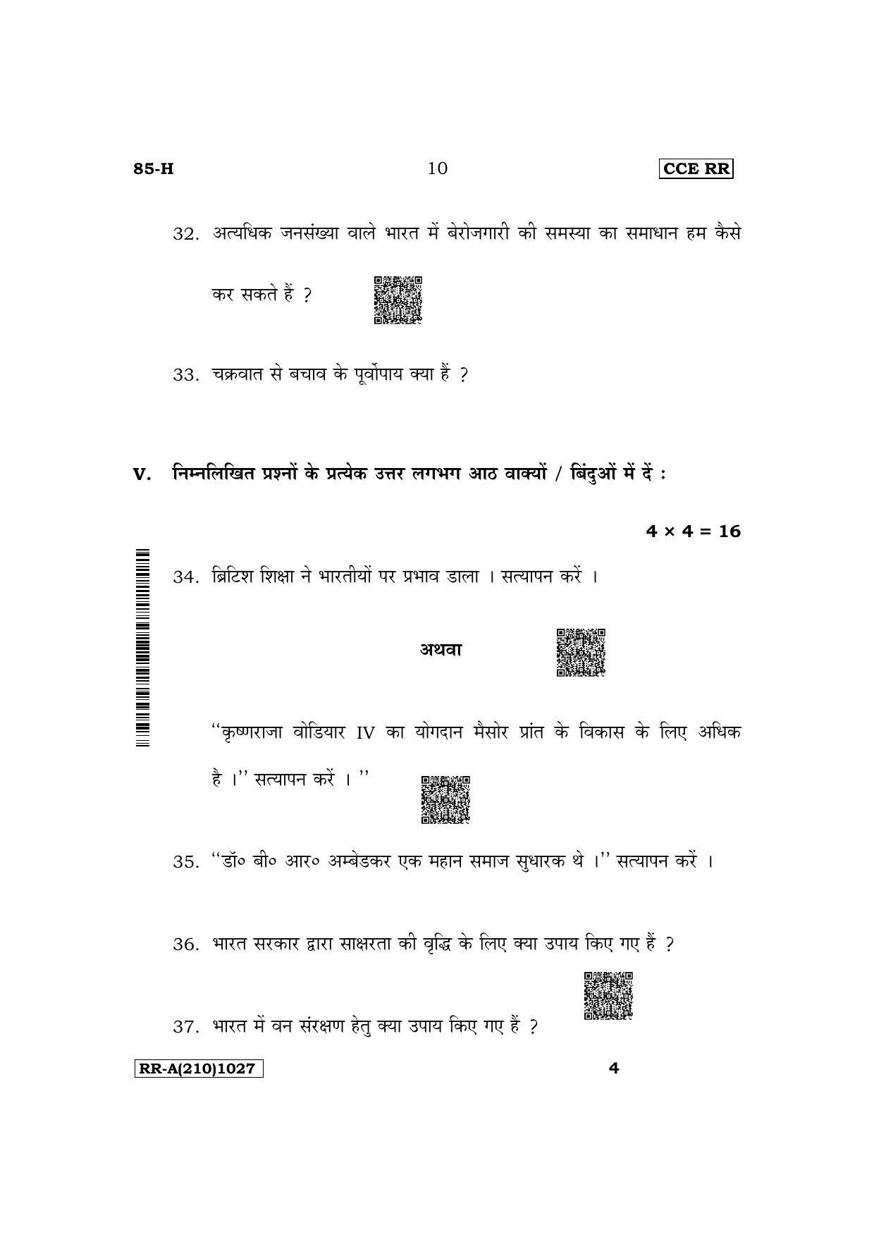 Karnataka SSLC Social Science (Hindi Medium) Supplementary Exam Question Paper 2023 (A Version) - Page 10