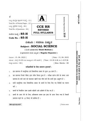 Karnataka SSLC Social Science (Hindi Medium) Supplementary Exam Question Paper 2023 (A Version)