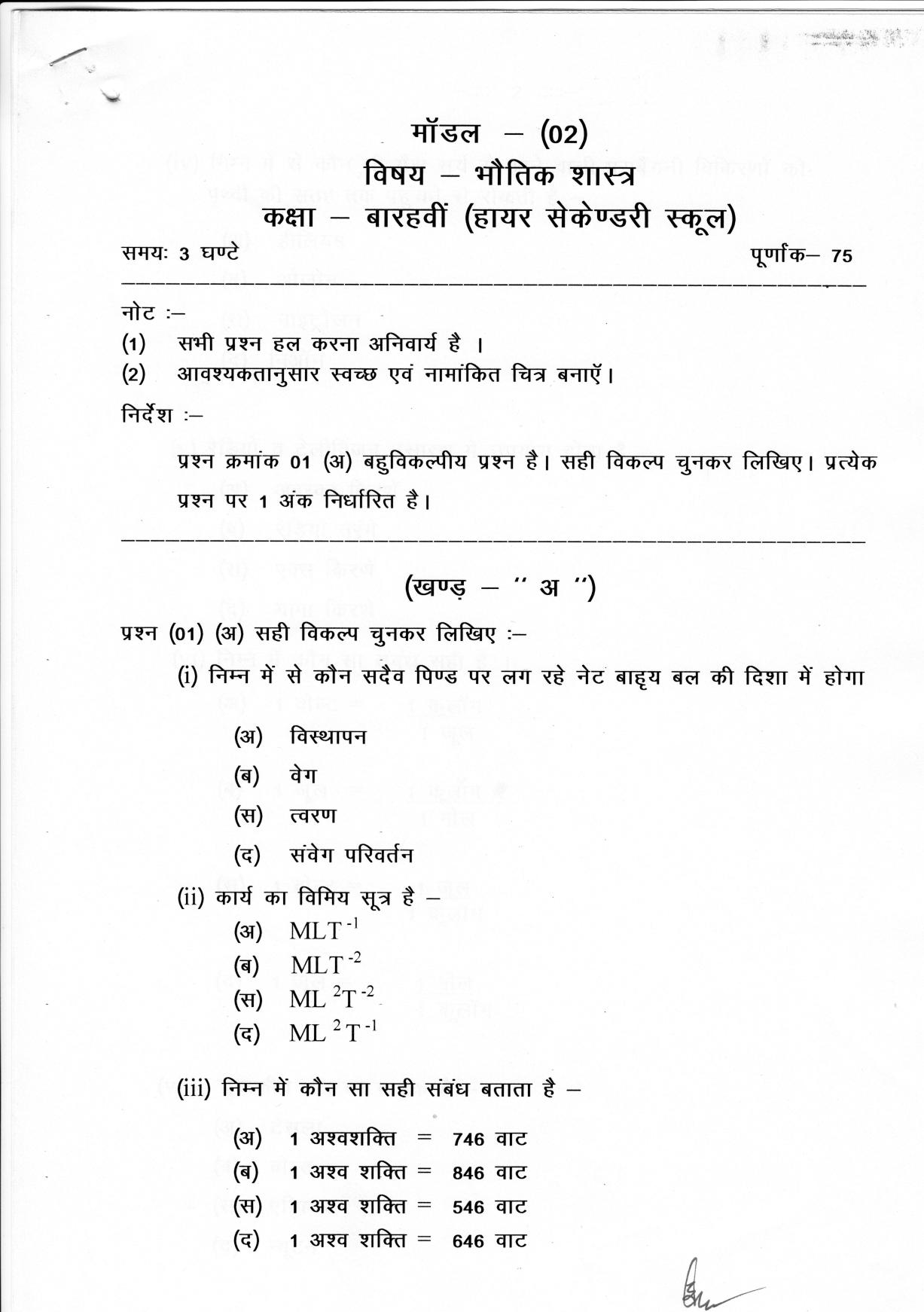 CGSOS Class 12 Physic Paper II Model Paper - Page 1