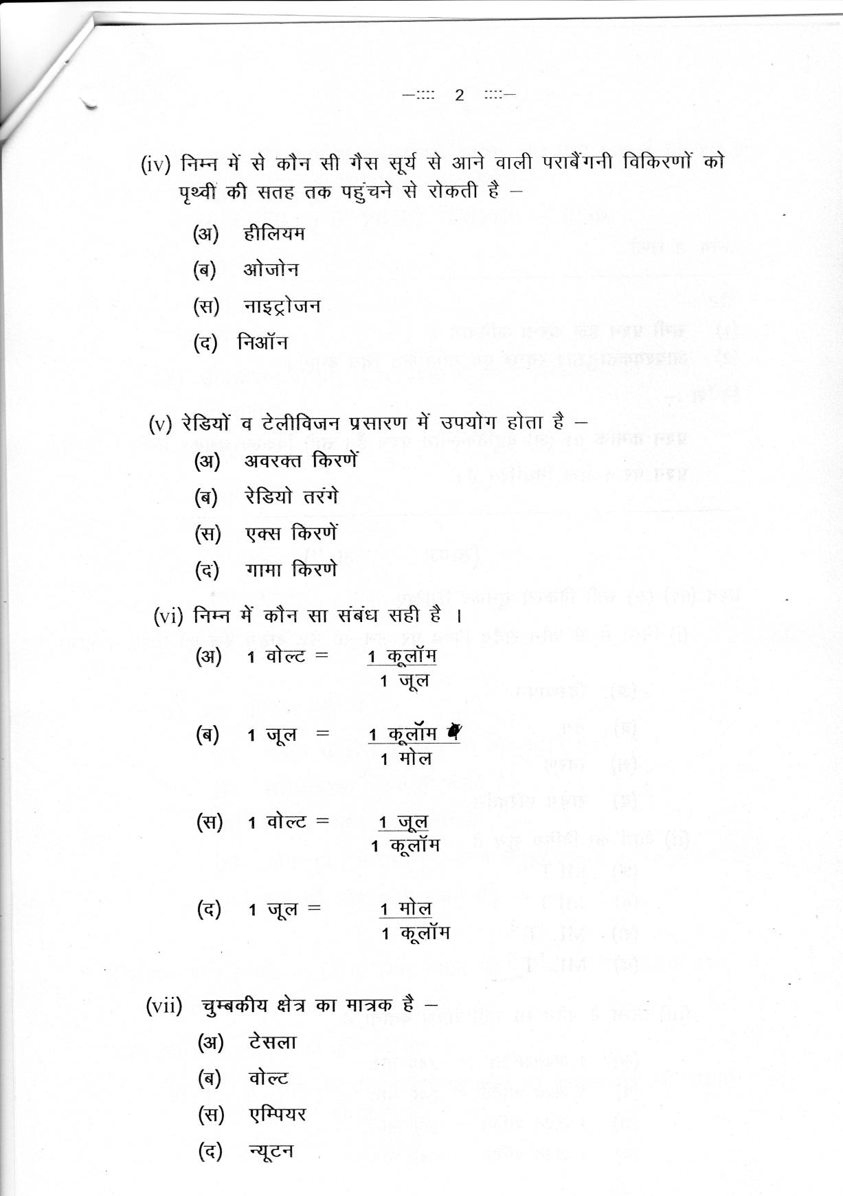 CGSOS Class 12 Physic Paper II Model Paper - Page 2