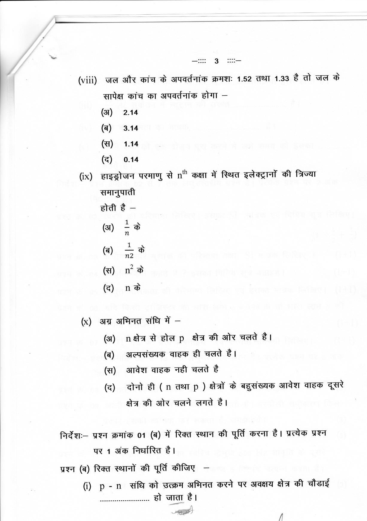 CGSOS Class 12 Physic Paper II Model Paper - Page 3