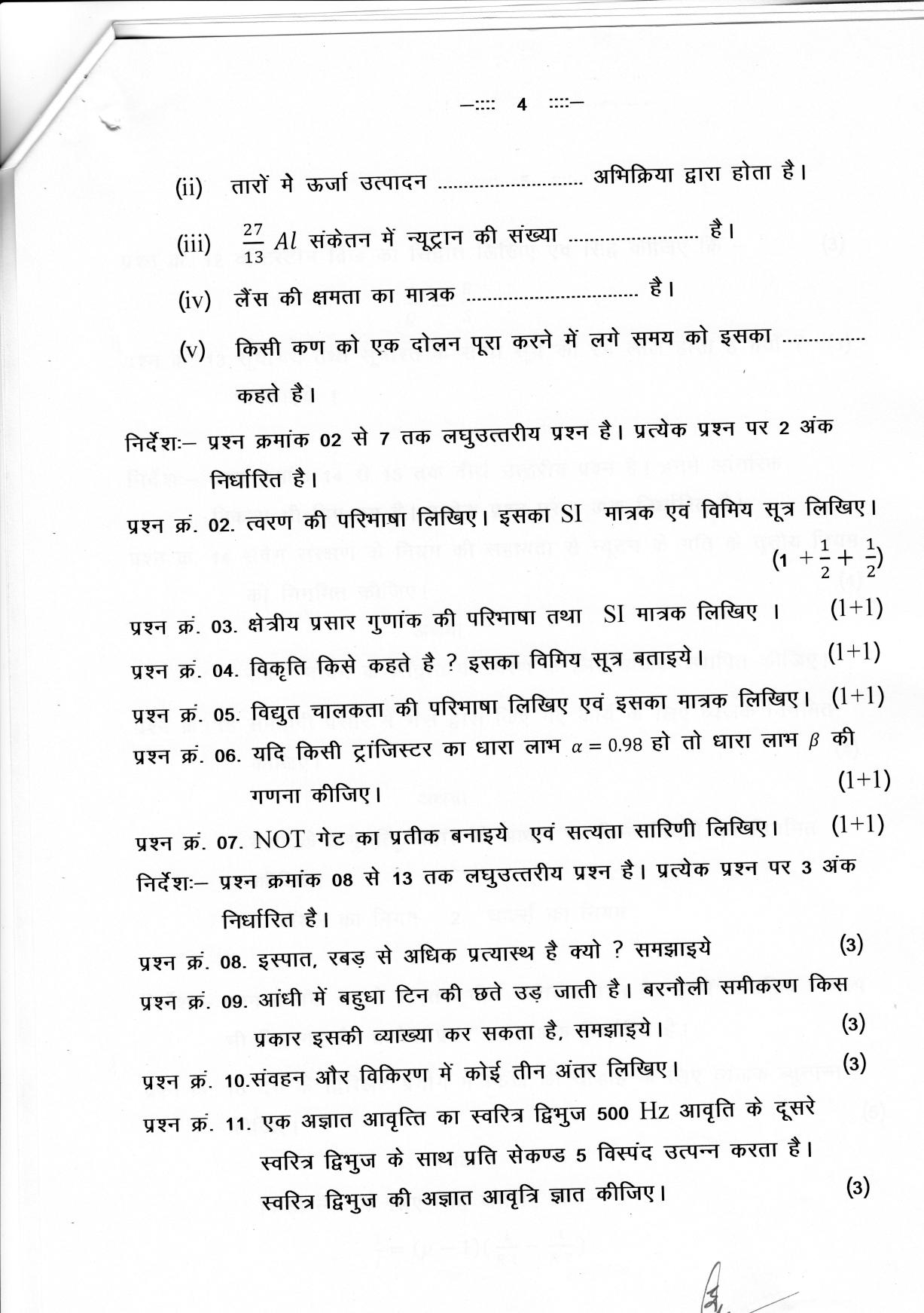 CGSOS Class 12 Physic Paper II Model Paper - Page 4
