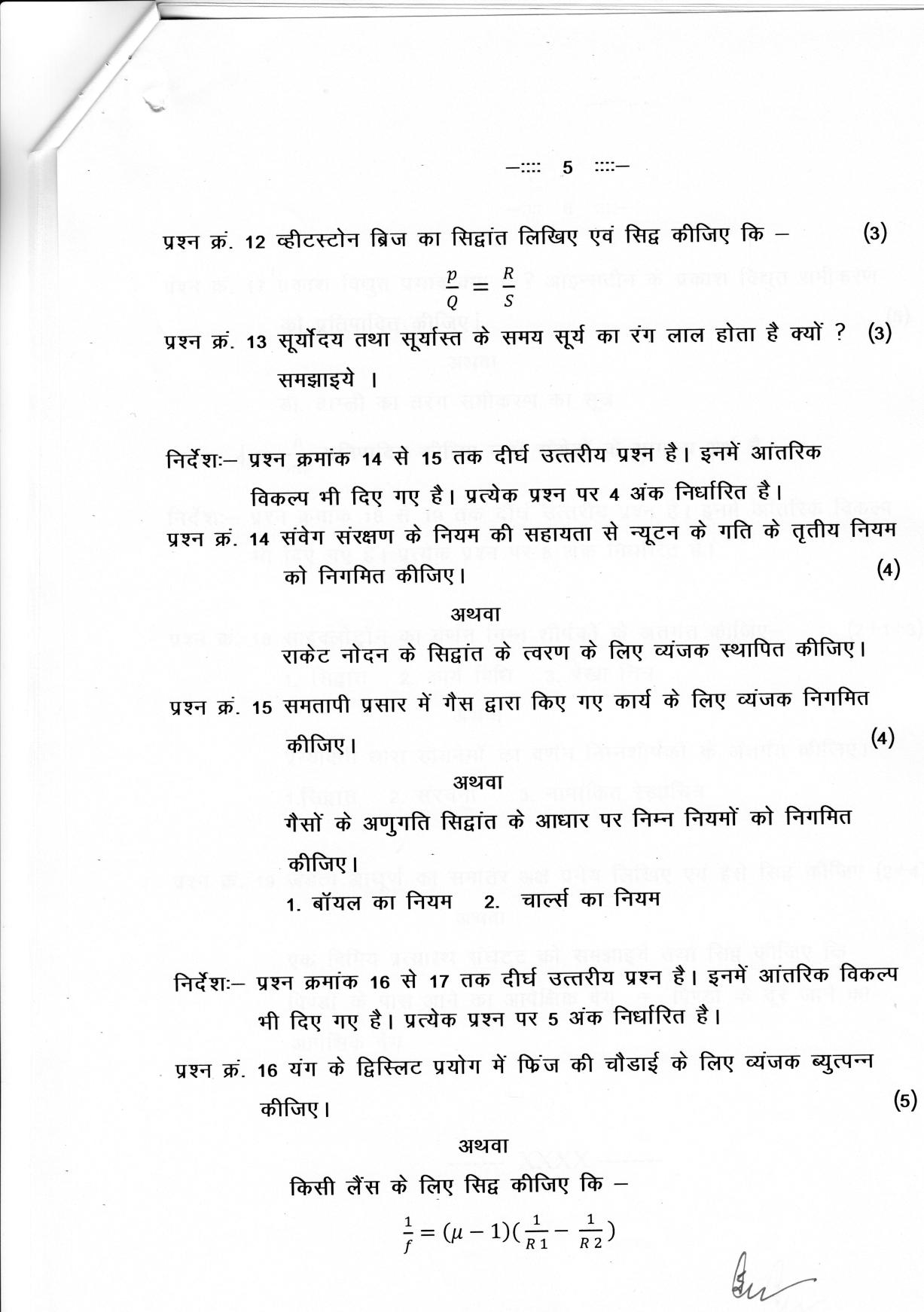 CGSOS Class 12 Physic Paper II Model Paper - Page 5