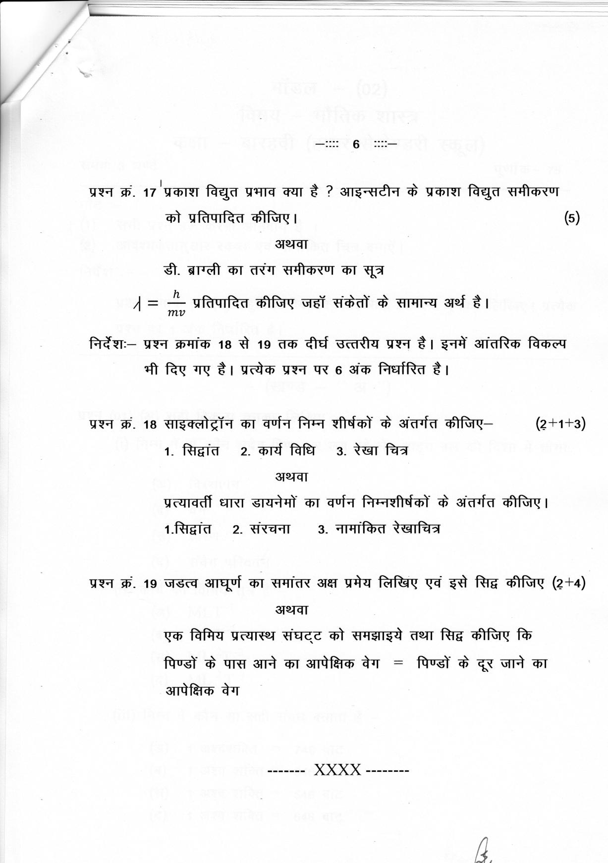 CGSOS Class 12 Physic Paper II Model Paper - Page 6