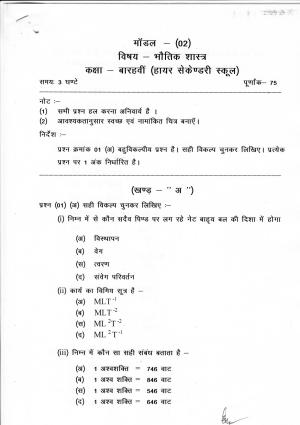 CGSOS Class 12 Physic Paper II Model Paper