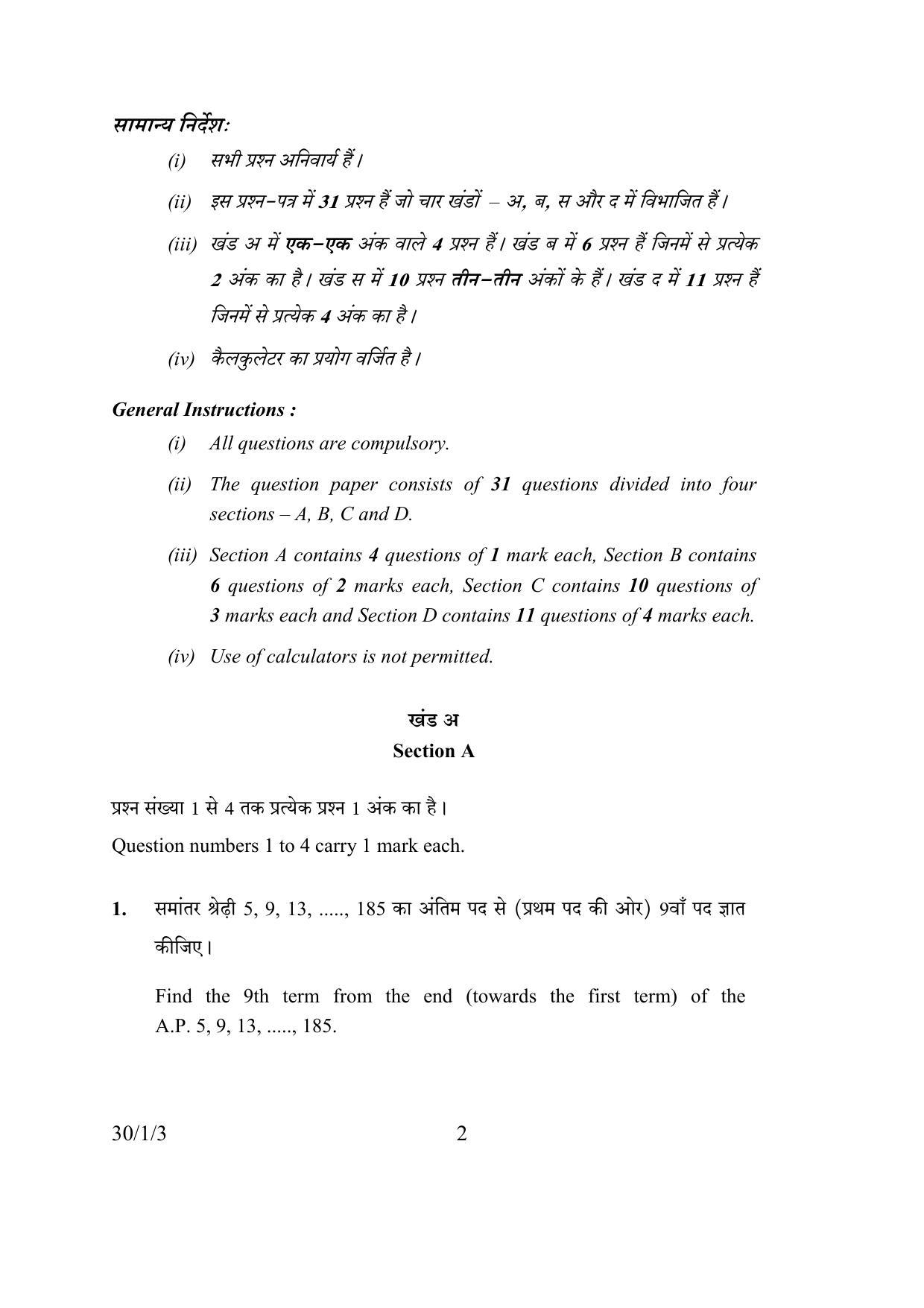 CBSE Class 10 30-1-3 MATHEMATICS 2016 Question Paper - Page 2