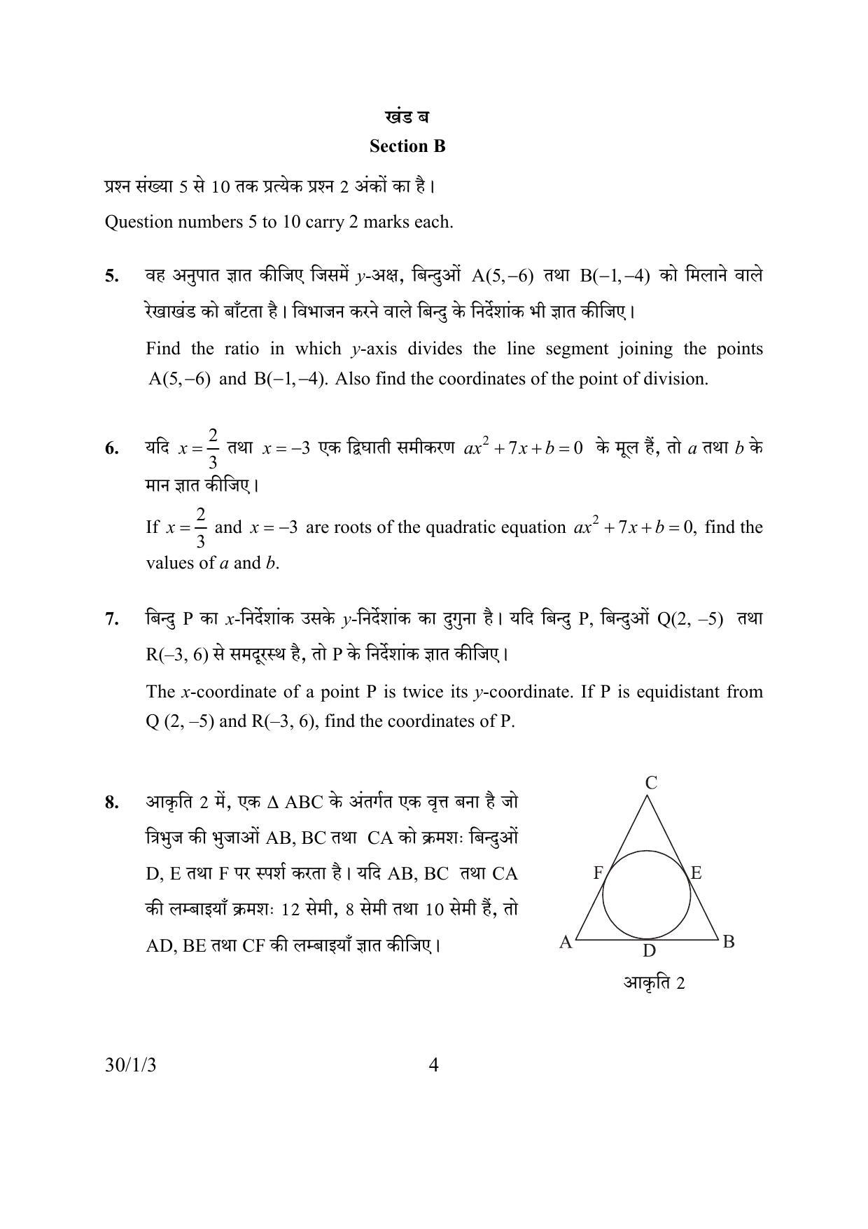 CBSE Class 10 30-1-3 MATHEMATICS 2016 Question Paper - Page 4
