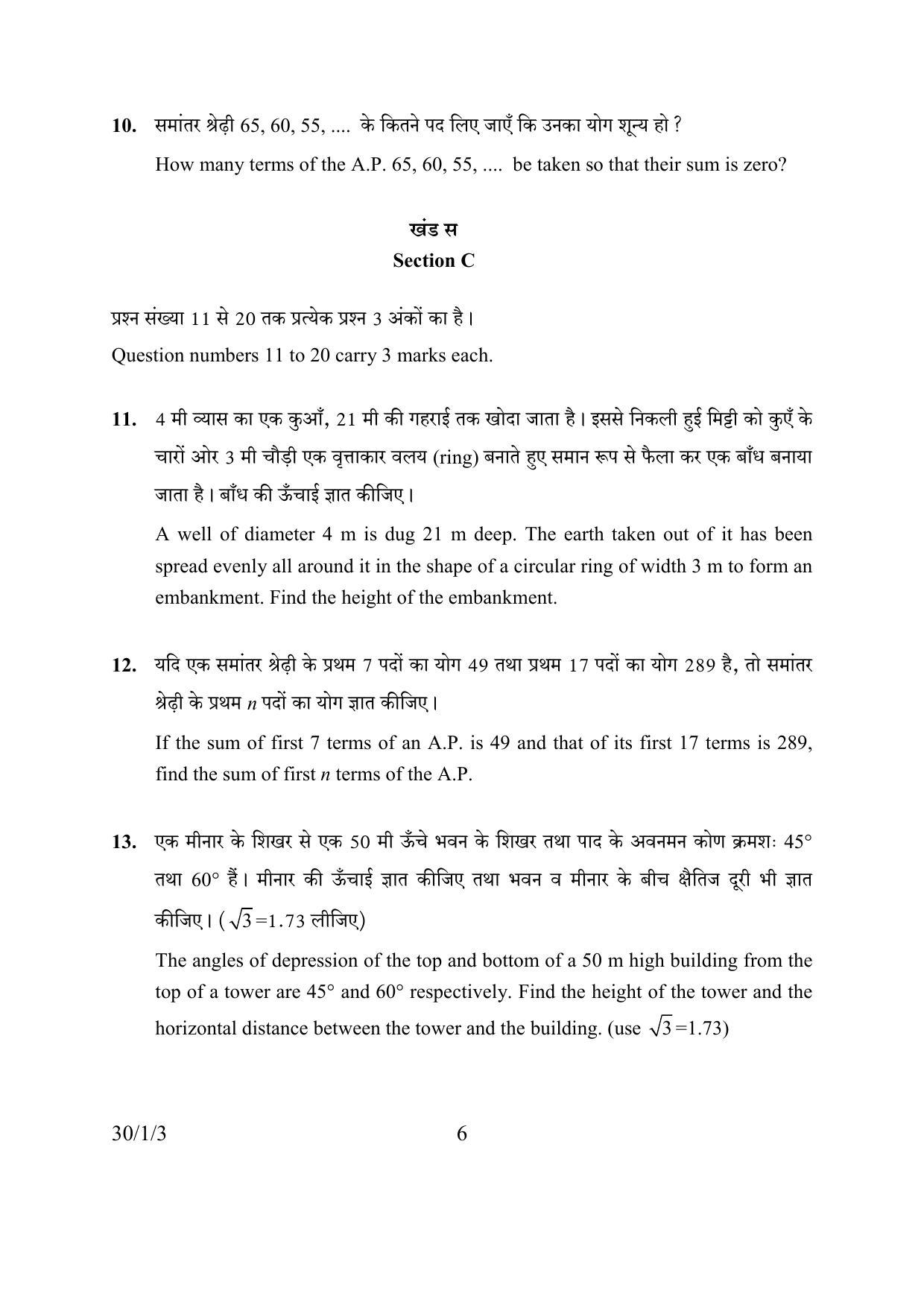 CBSE Class 10 30-1-3 MATHEMATICS 2016 Question Paper - Page 6