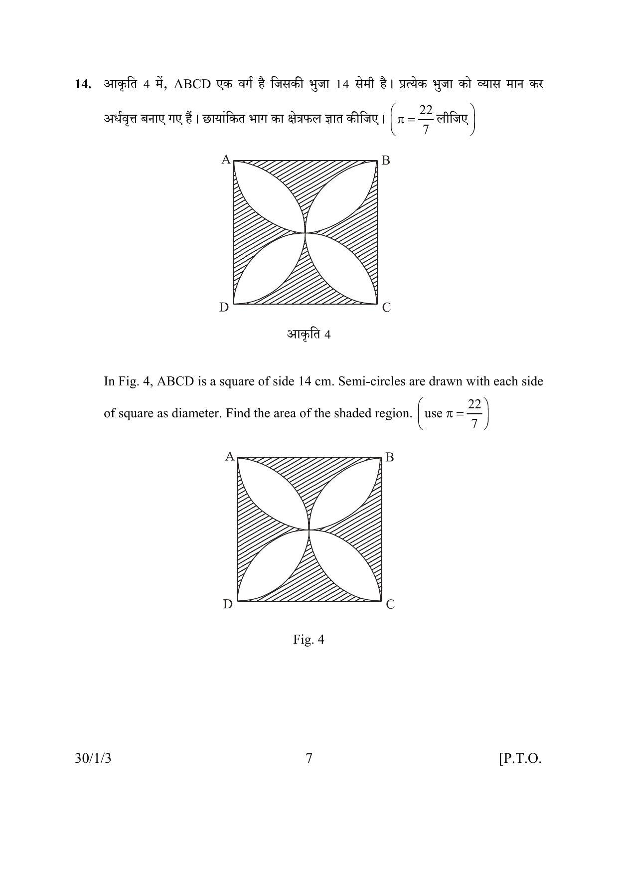 CBSE Class 10 30-1-3 MATHEMATICS 2016 Question Paper - Page 7