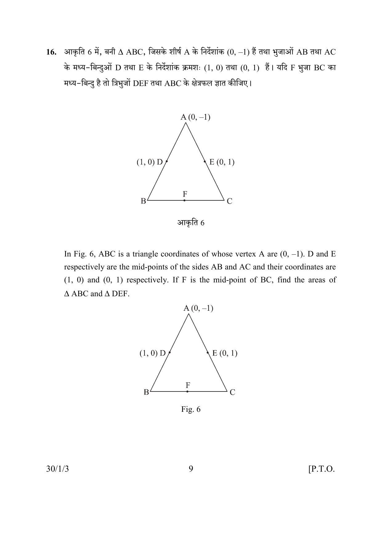 CBSE Class 10 30-1-3 MATHEMATICS 2016 Question Paper - Page 9