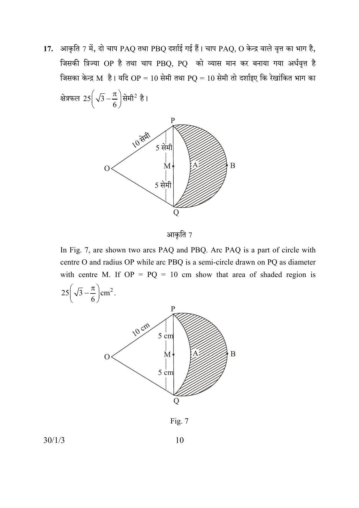 CBSE Class 10 30-1-3 MATHEMATICS 2016 Question Paper - Page 10