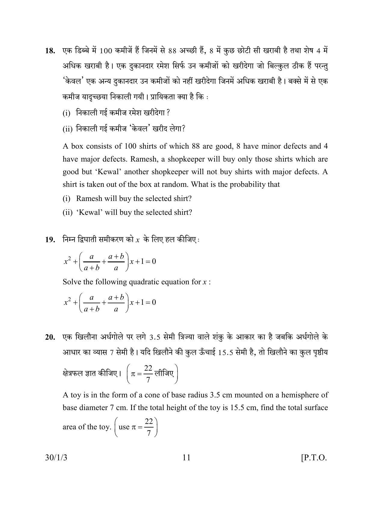 CBSE Class 10 30-1-3 MATHEMATICS 2016 Question Paper - Page 11