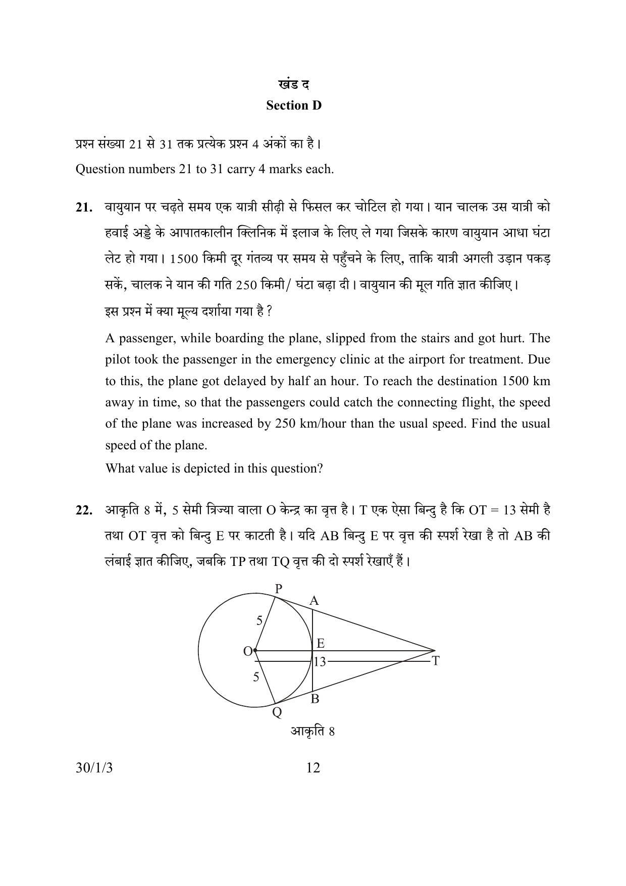 CBSE Class 10 30-1-3 MATHEMATICS 2016 Question Paper - Page 12