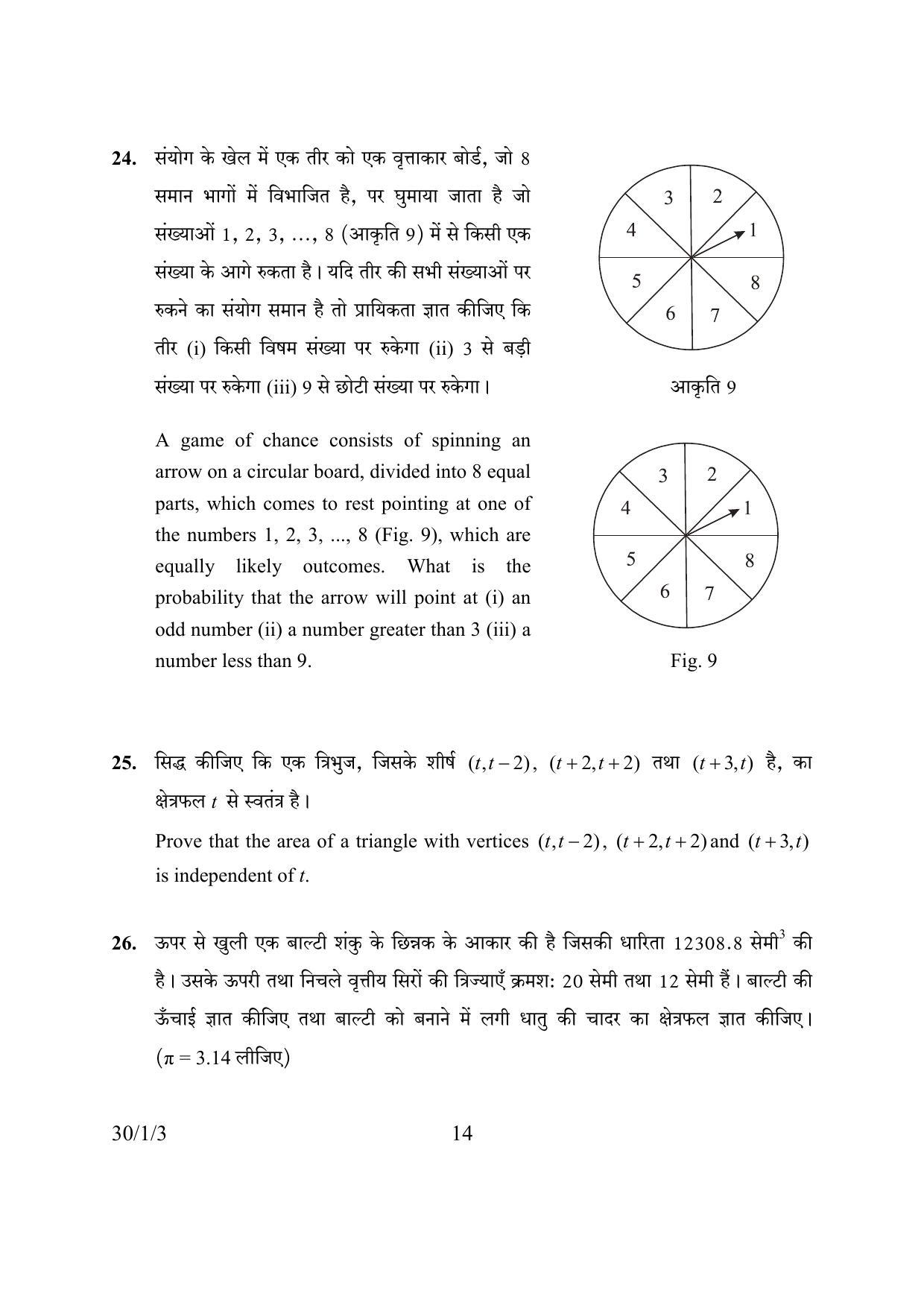 CBSE Class 10 30-1-3 MATHEMATICS 2016 Question Paper - Page 14