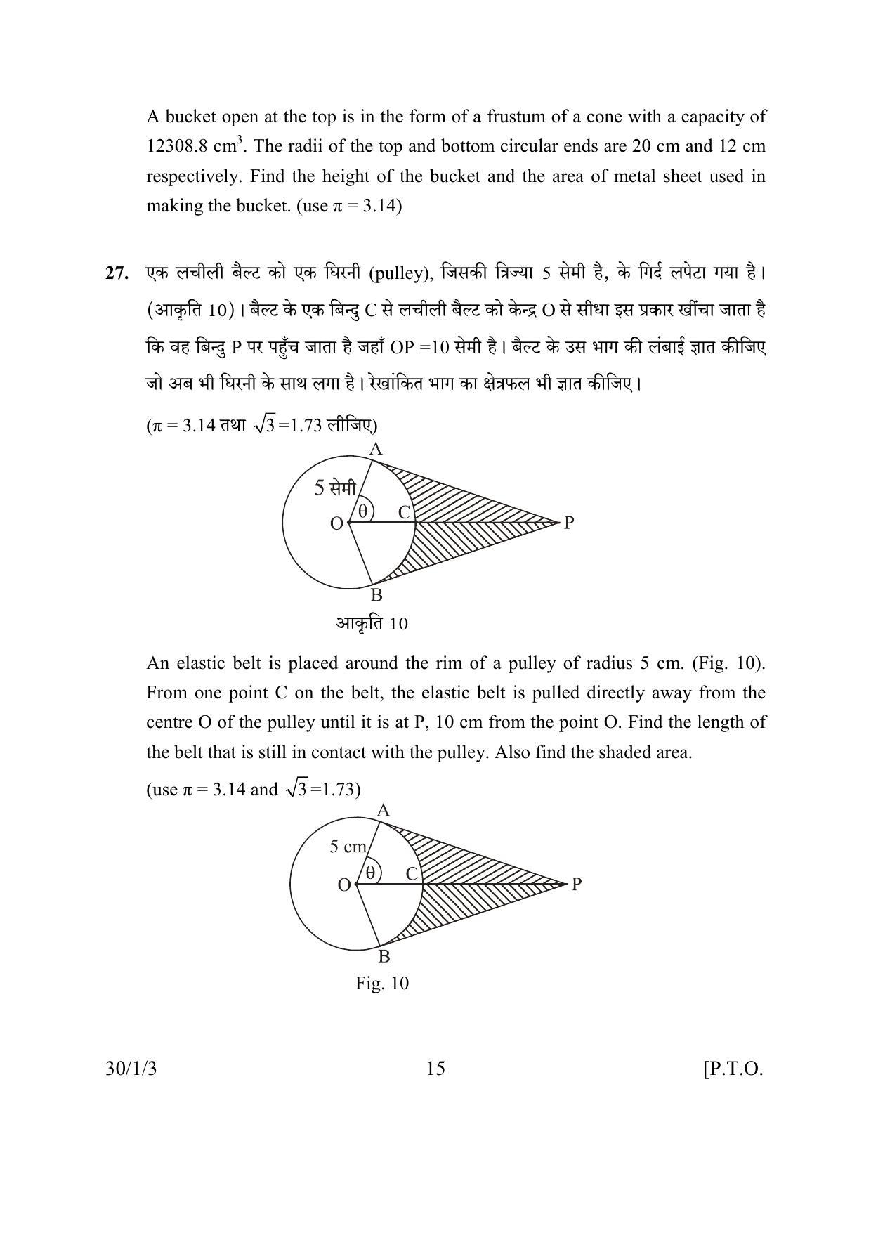 CBSE Class 10 30-1-3 MATHEMATICS 2016 Question Paper - Page 15
