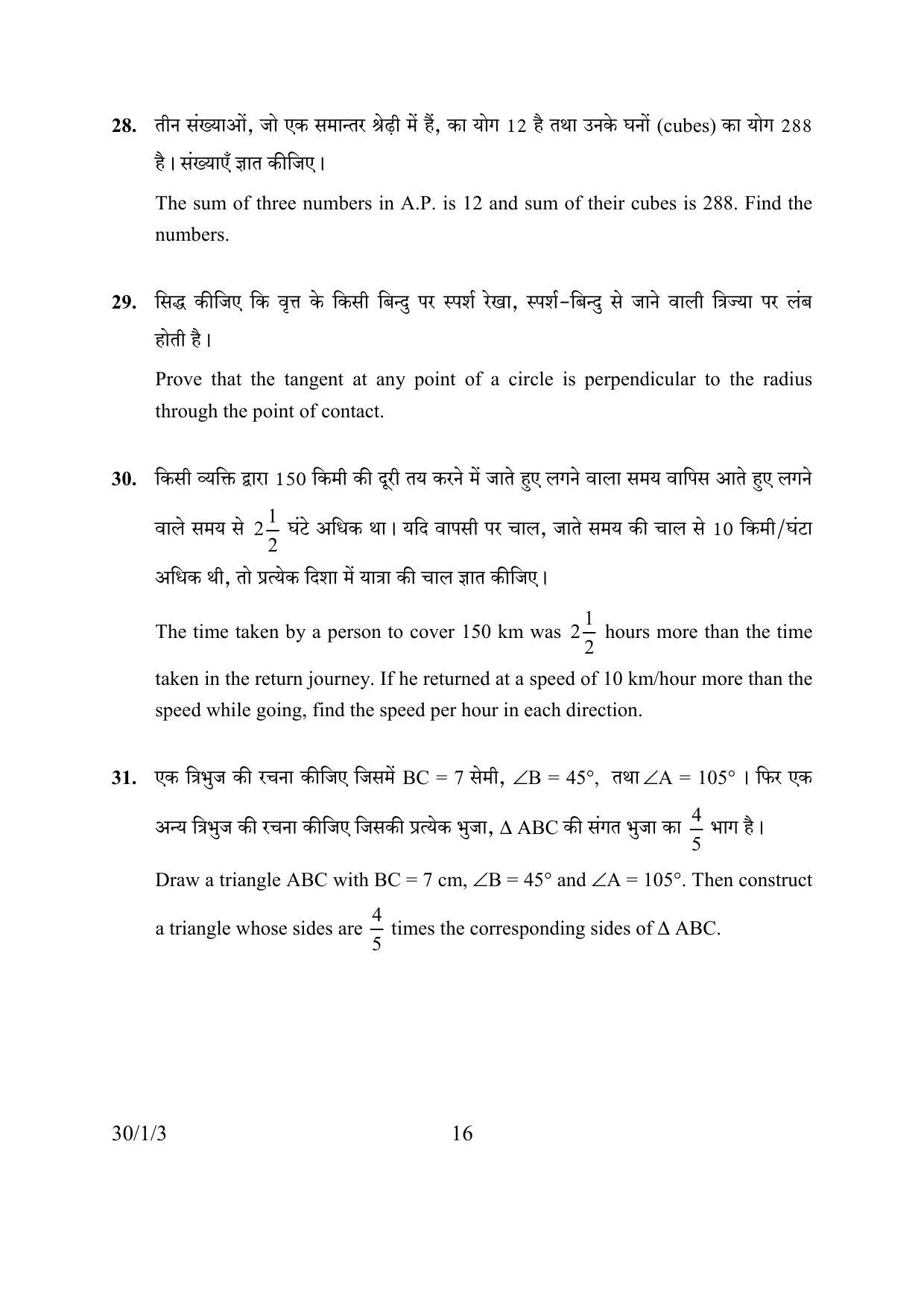 CBSE Class 10 30-1-3 MATHEMATICS 2016 Question Paper - Page 16