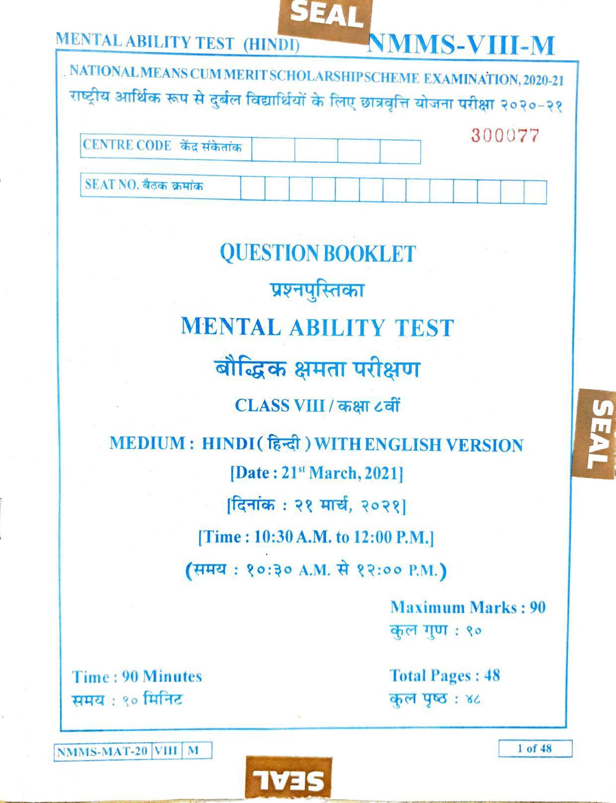 MAT HINDI 2020-21 Class 8 Maharashtra NMMS Question Papers - Page 1