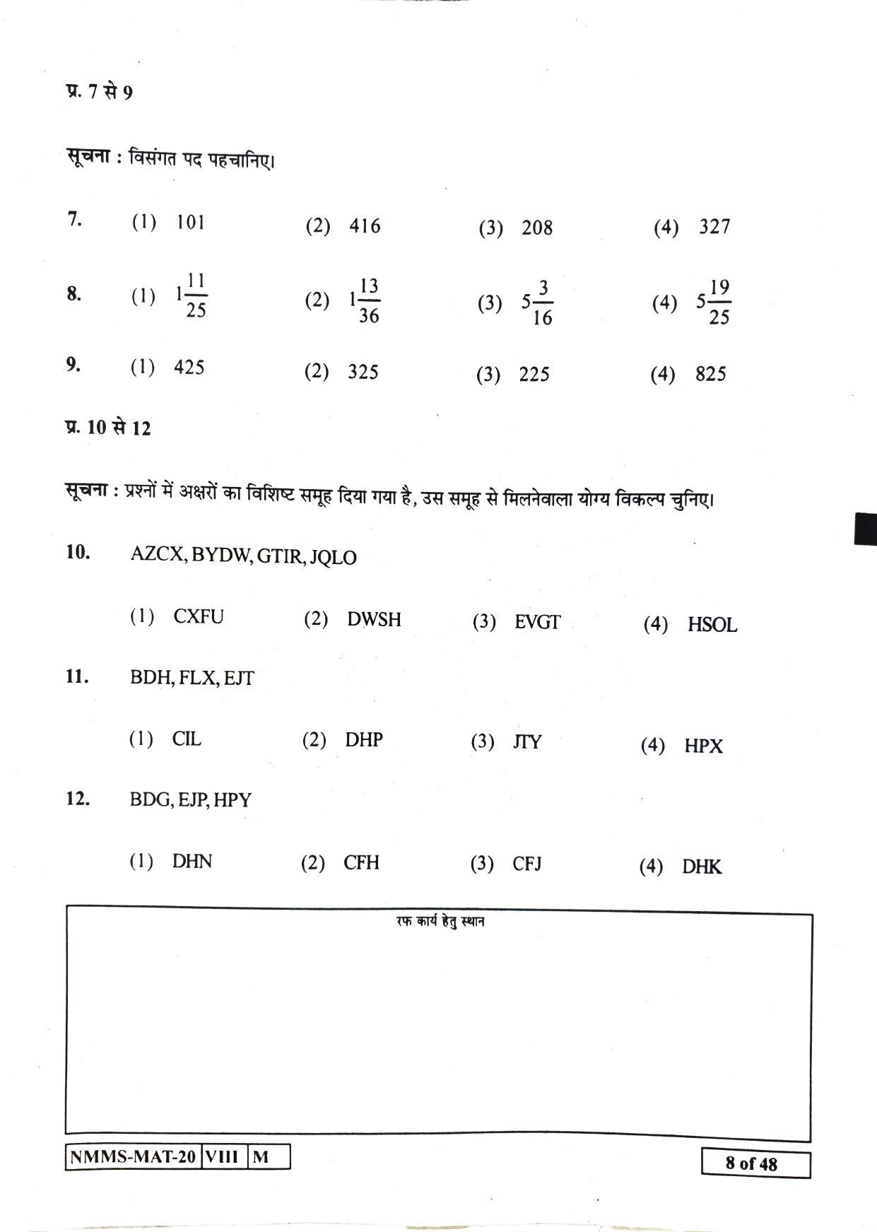 MAT HINDI 2020-21 Class 8 Maharashtra NMMS Question Papers - Page 8
