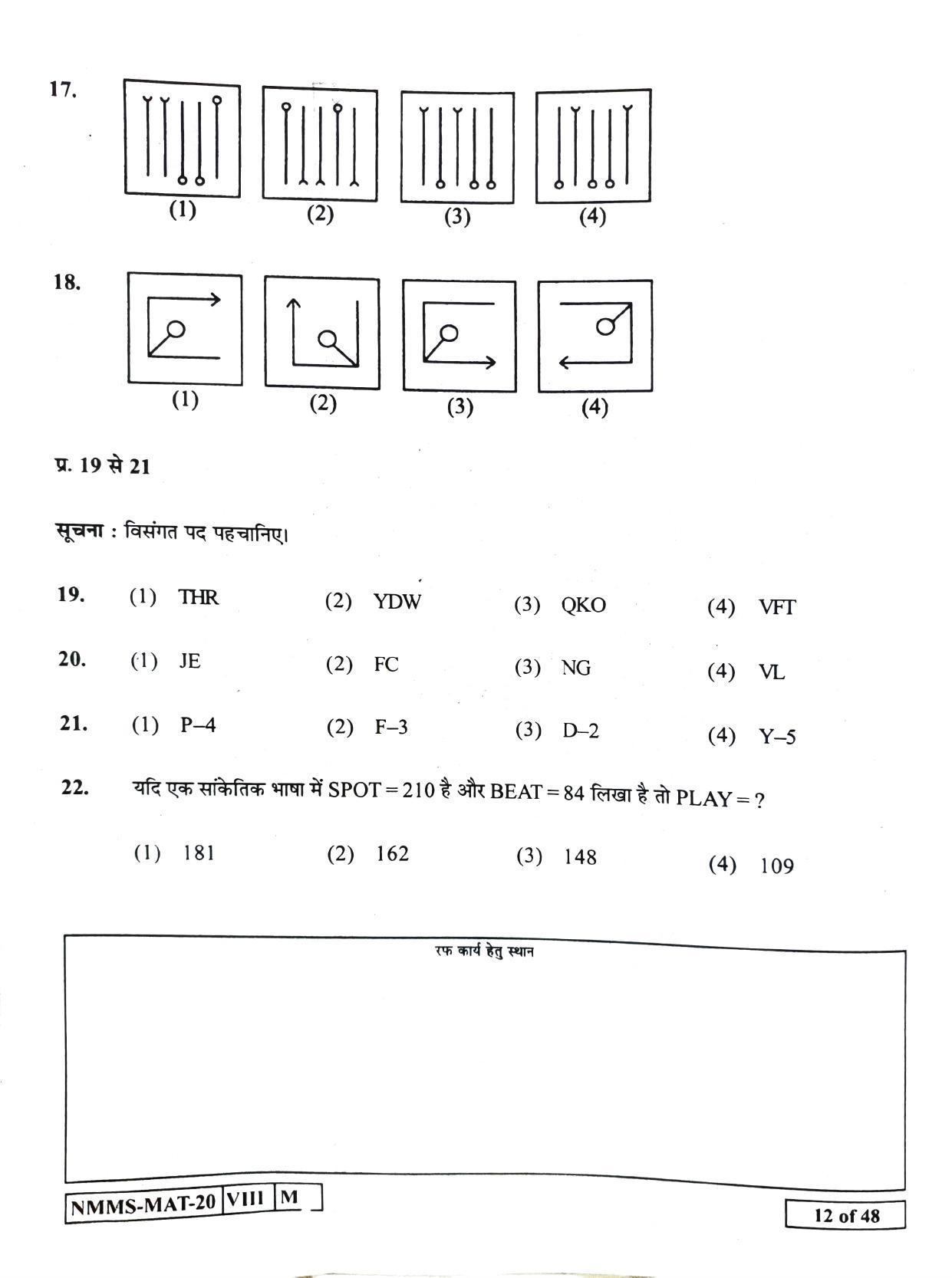 MAT HINDI 2020-21 Class 8 Maharashtra NMMS Question Papers - Page 12